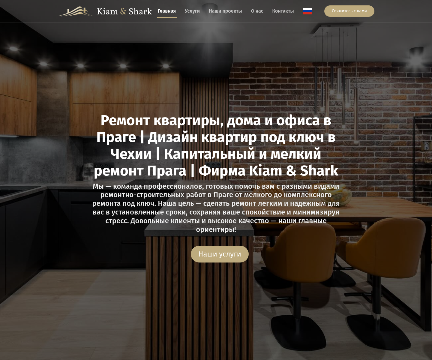 Kiam & Shark: hero построен вокруг русскоязычного запроса «ремонт квартиры, дома и офиса в Праге» и даёт заметную кнопку связи.