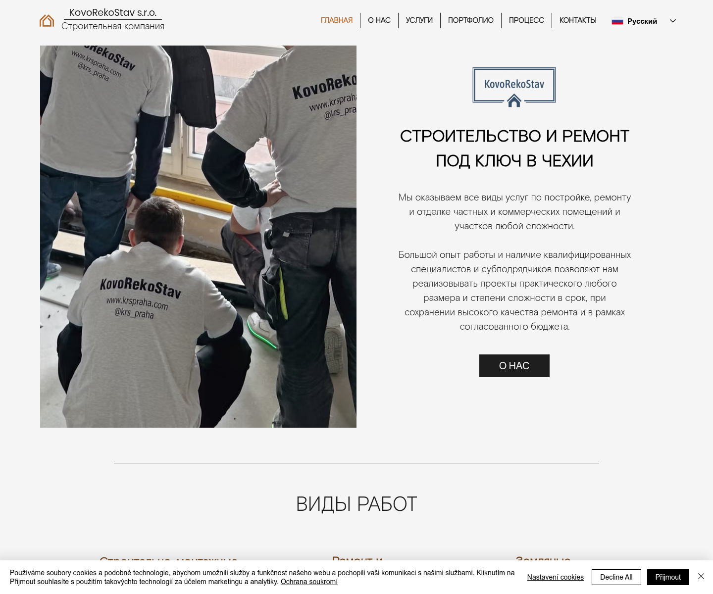 KovoRekoStav: сайт ориентирован на русскоязычную аудиторию, есть портфолио с названиями проектов, отзывы и формы заявки.